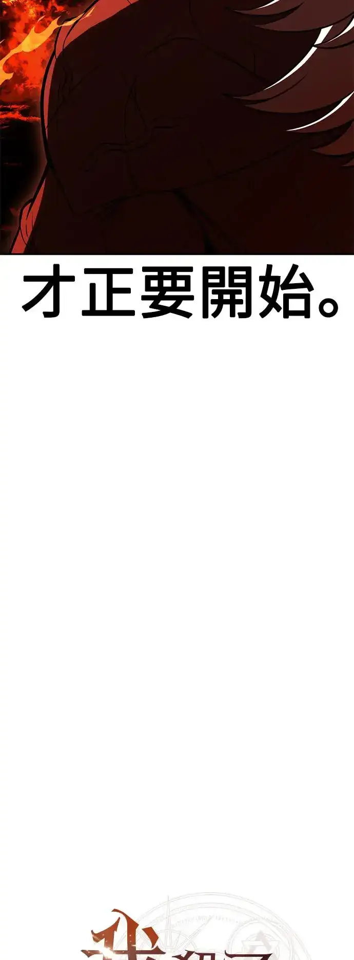 漫画《我杀了学院玩家》第25话第62张图