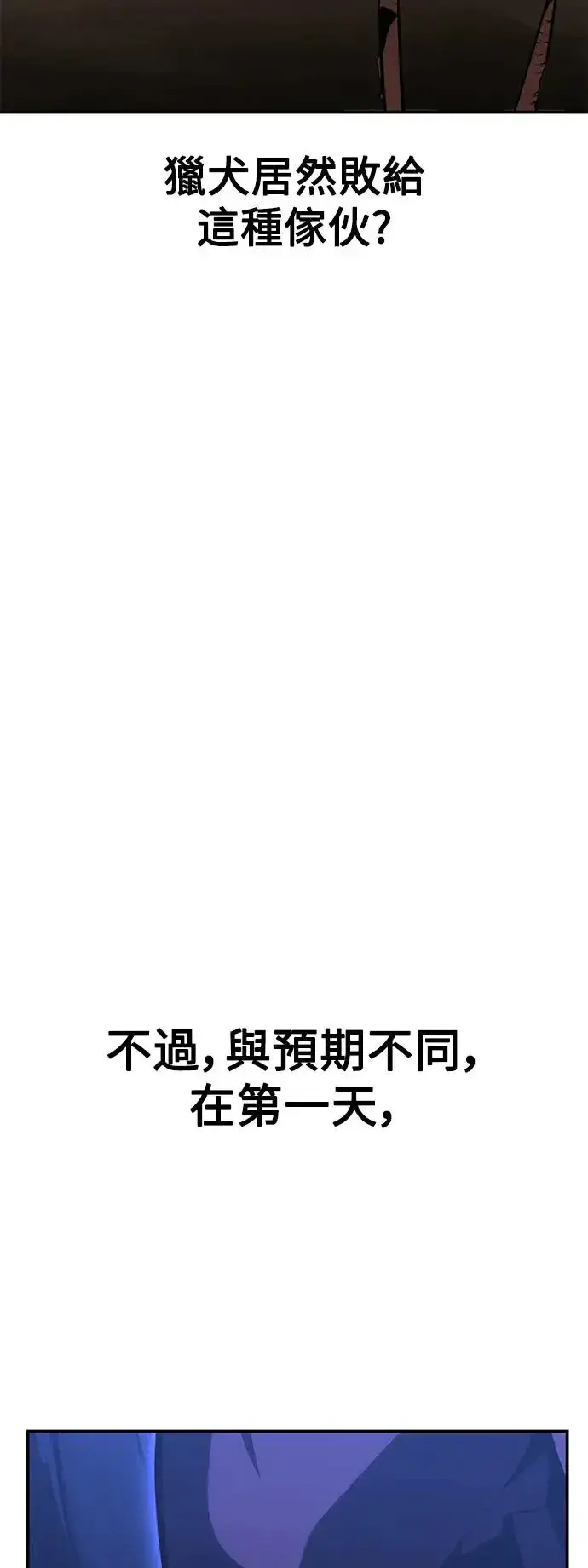 漫画《我杀了学院玩家》第25话第67张图