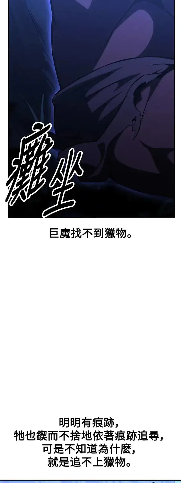 漫画《我杀了学院玩家》第25话第68张图