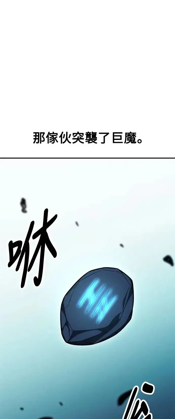 漫画《我杀了学院玩家》第25话第71张图