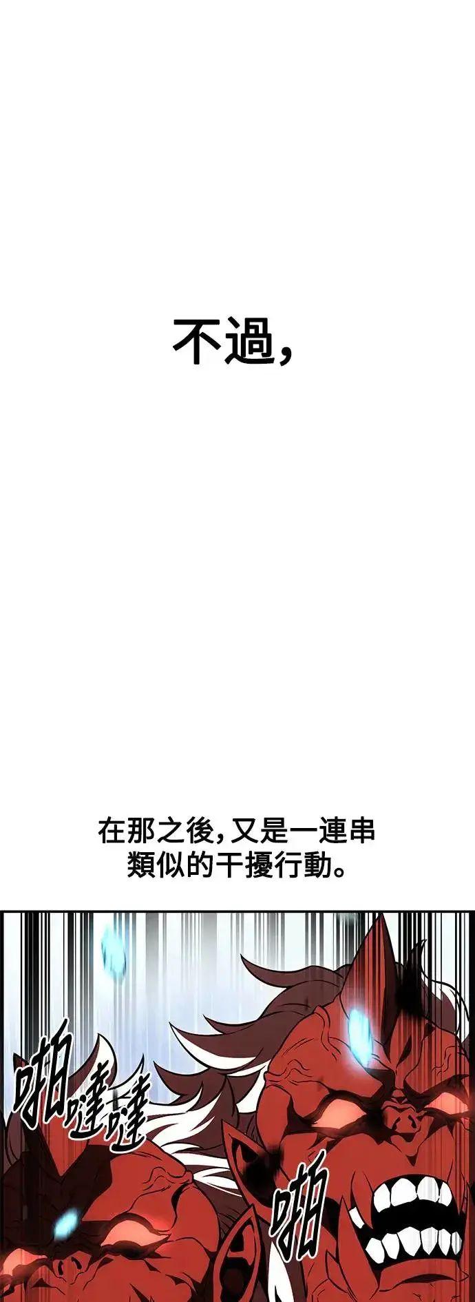 漫画《我杀了学院玩家》第25话第77张图
