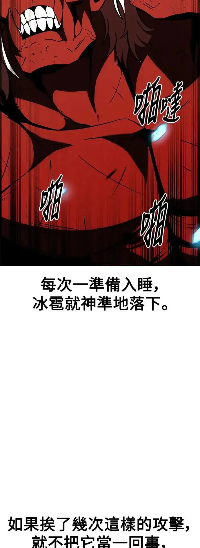 漫画《我杀了学院玩家》第25话第78张图