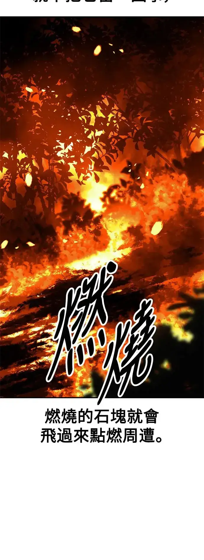 漫画《我杀了学院玩家》第25话第79张图