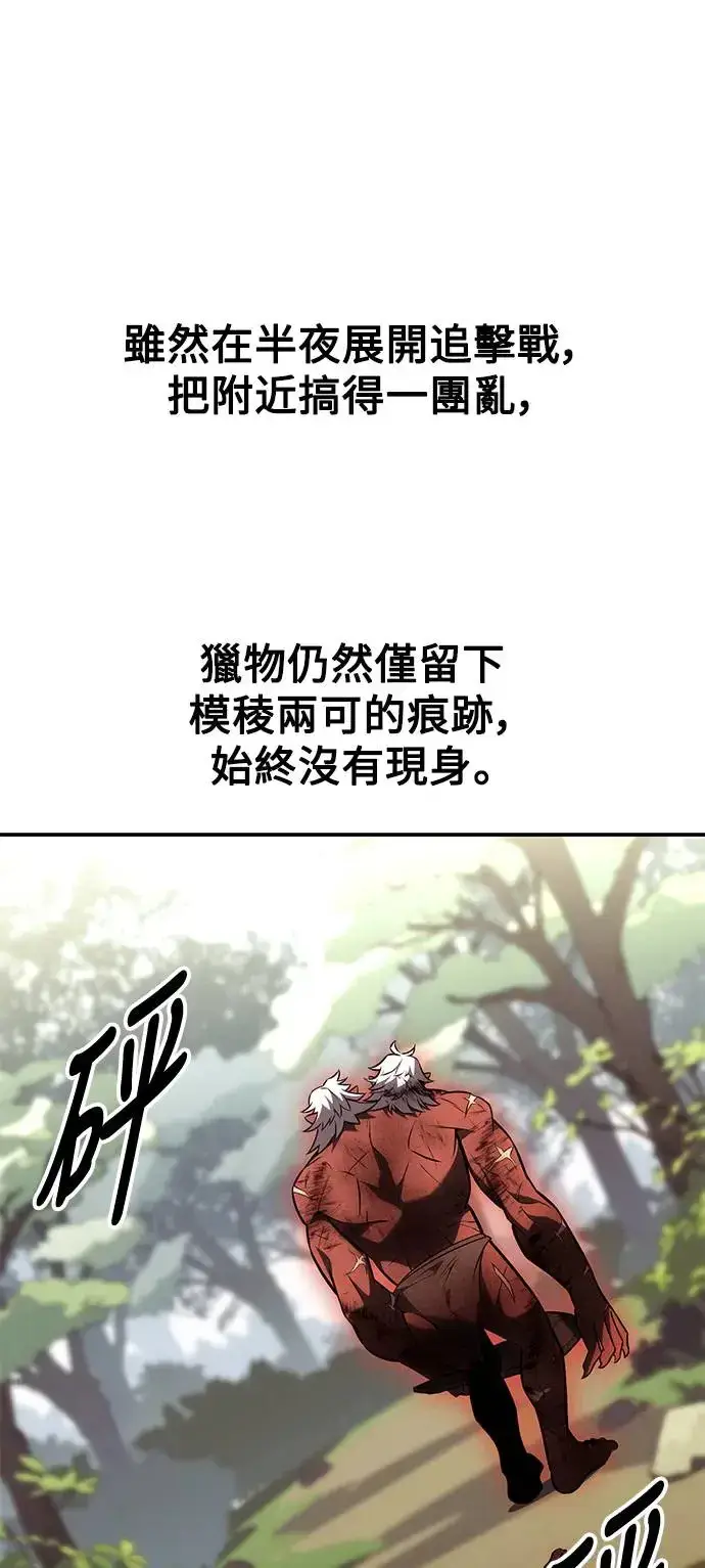 漫画《我杀了学院玩家》第25话第80张图