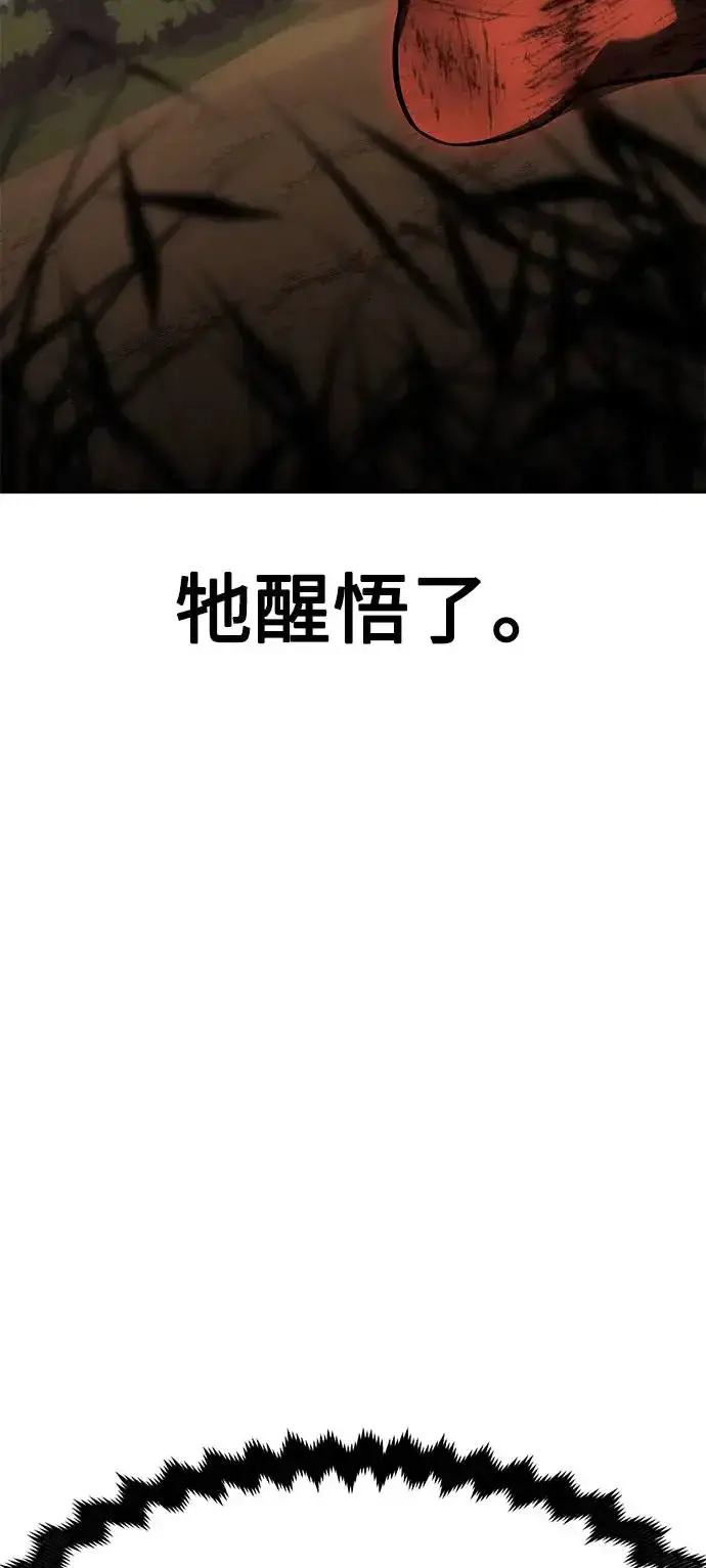 漫画《我杀了学院玩家》第25话第83张图