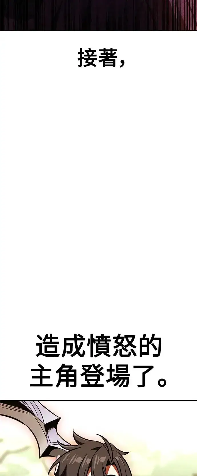 漫画《我杀了学院玩家》第25话第87张图