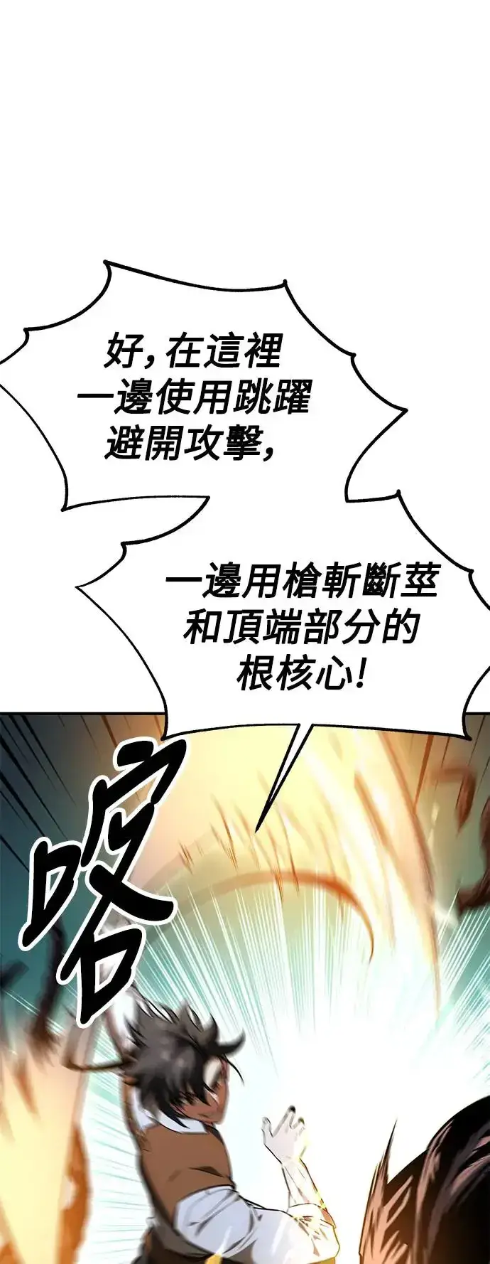 漫画《我杀了学院玩家》第26话第10张图