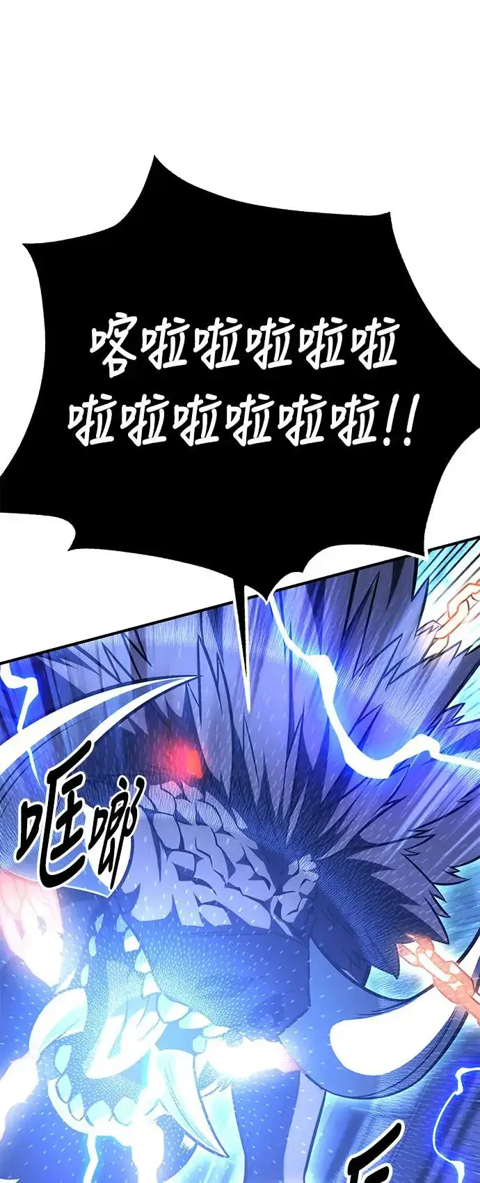 漫画《我杀了学院玩家》第26话第101张图