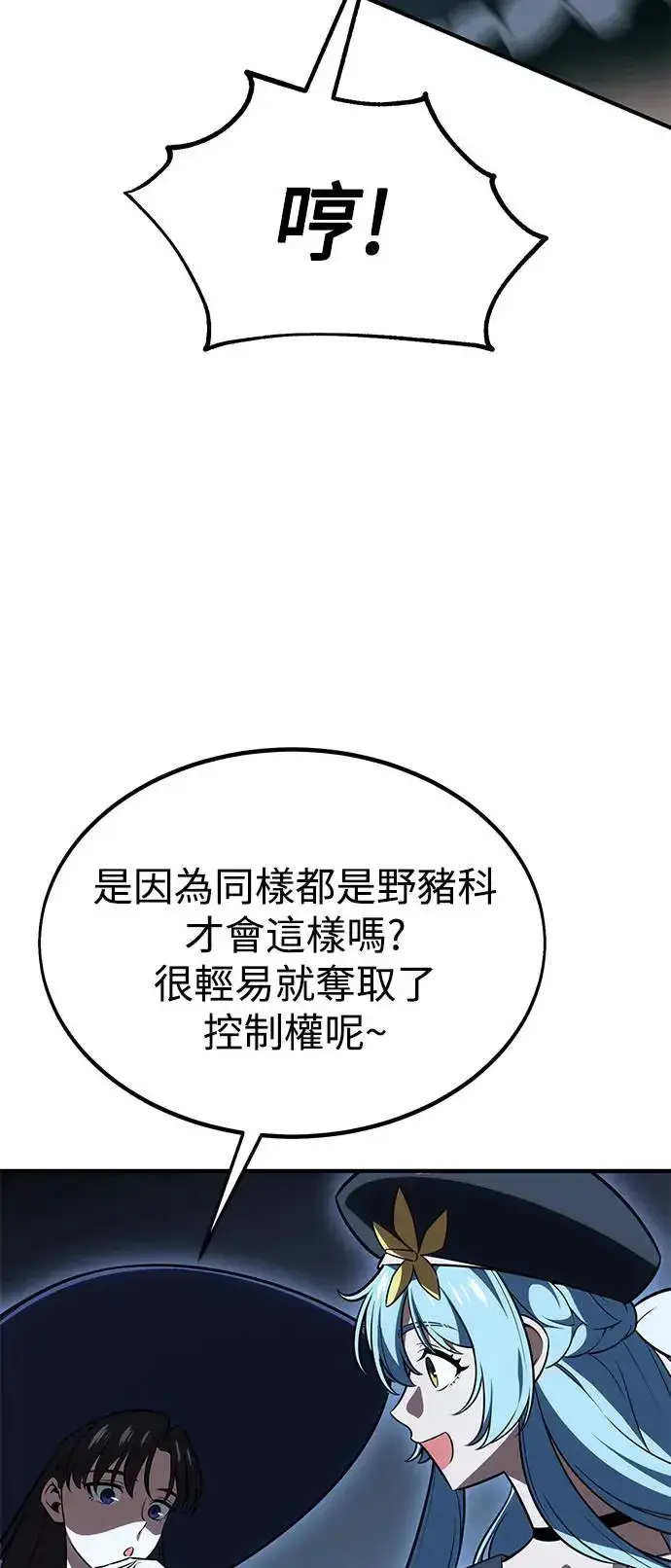 漫画《我杀了学院玩家》第26话第109张图