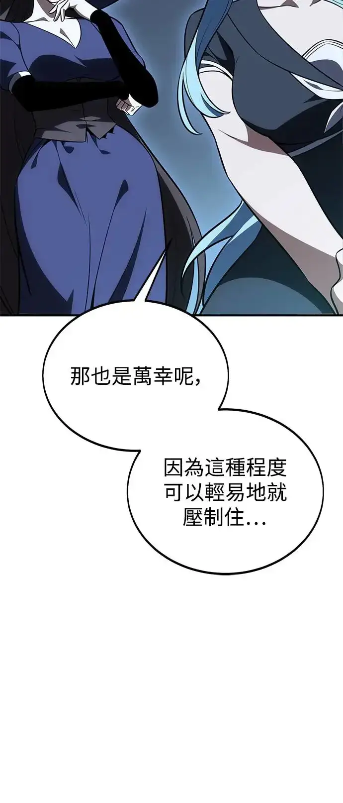 漫画《我杀了学院玩家》第26话第110张图