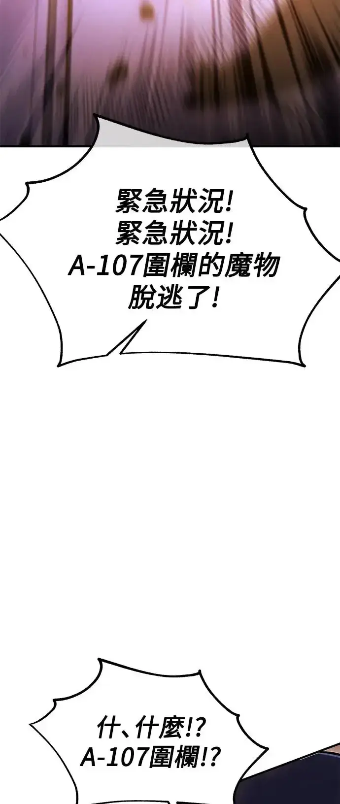 漫画《我杀了学院玩家》第26话第112张图