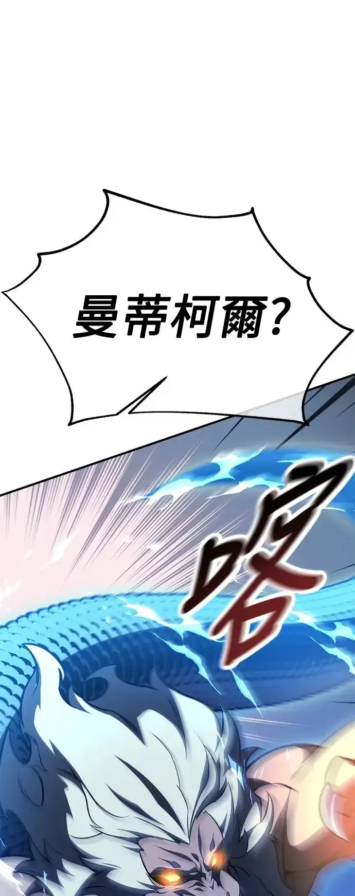 漫画《我杀了学院玩家》第26话第115张图