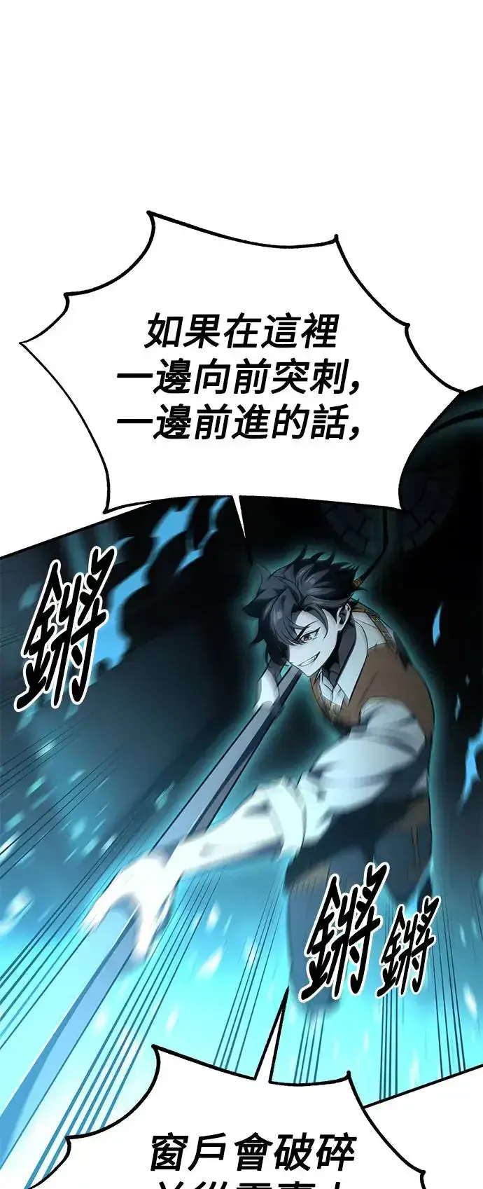 漫画《我杀了学院玩家》第26话第12张图