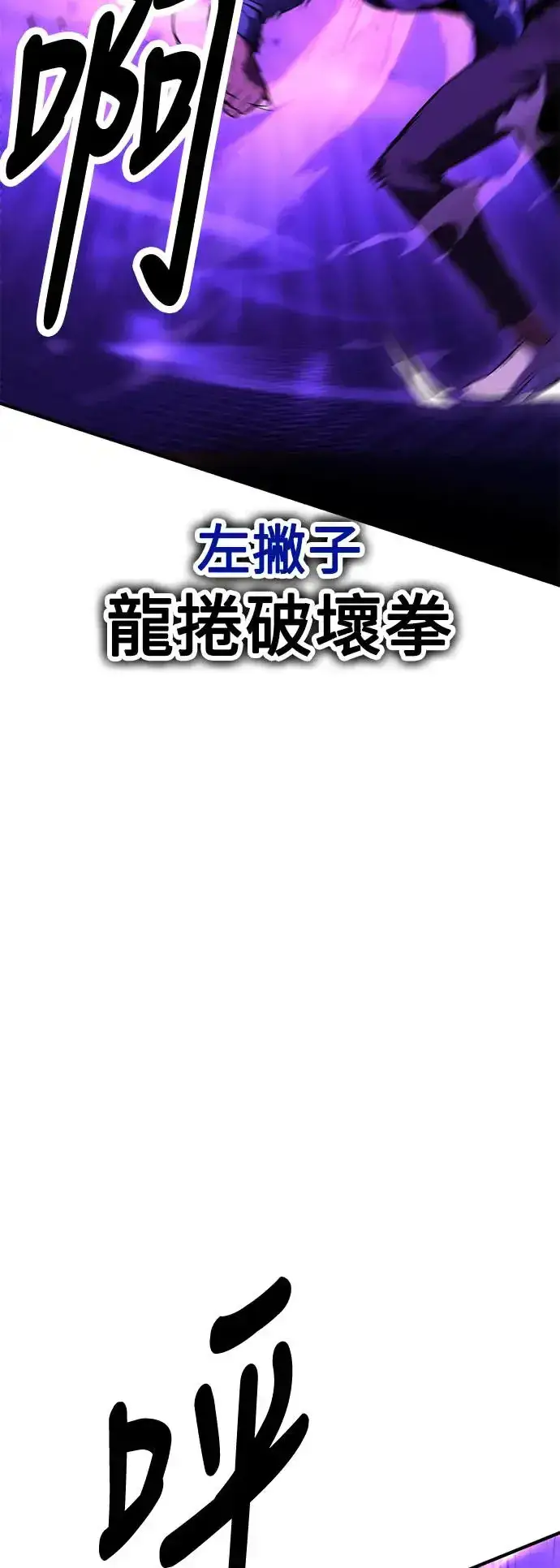 漫画《我杀了学院玩家》第26话第124张图