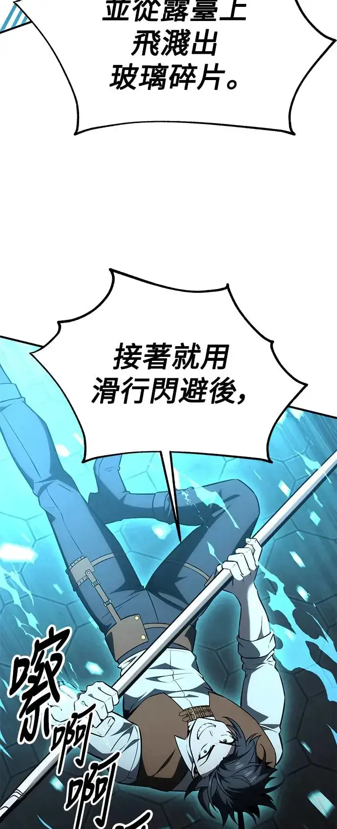 漫画《我杀了学院玩家》第26话第13张图