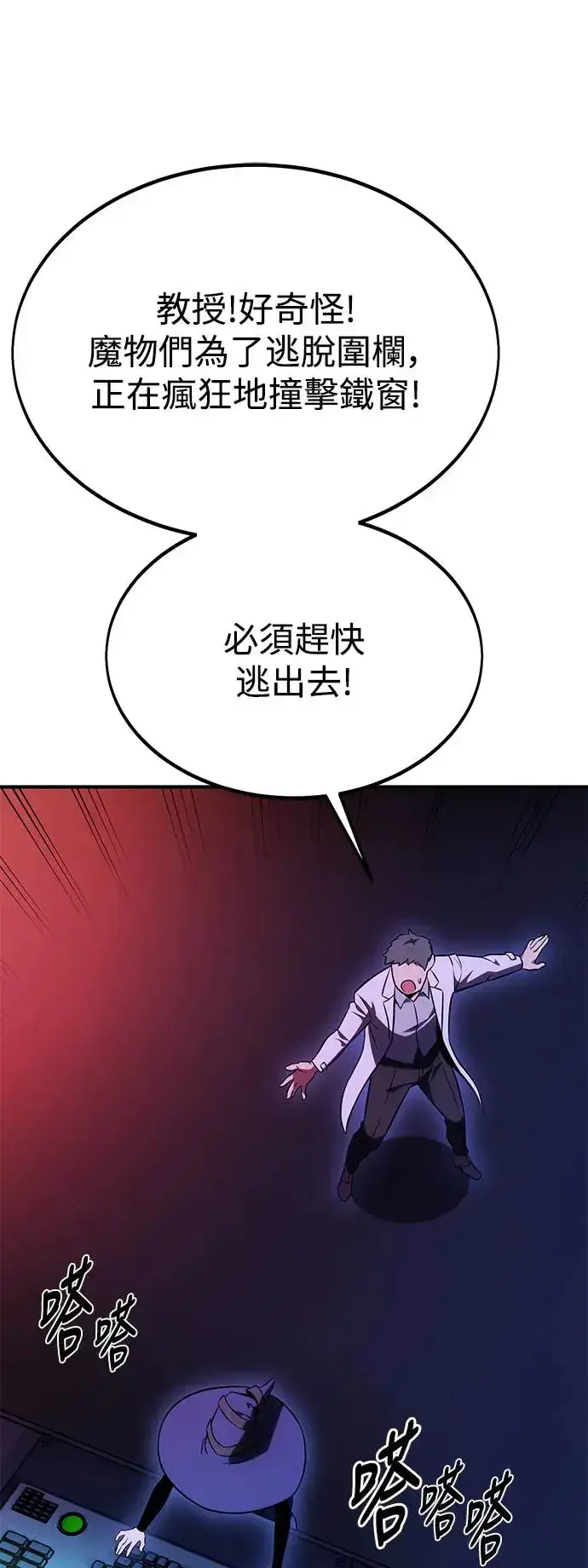 漫画《我杀了学院玩家》第26话第131张图