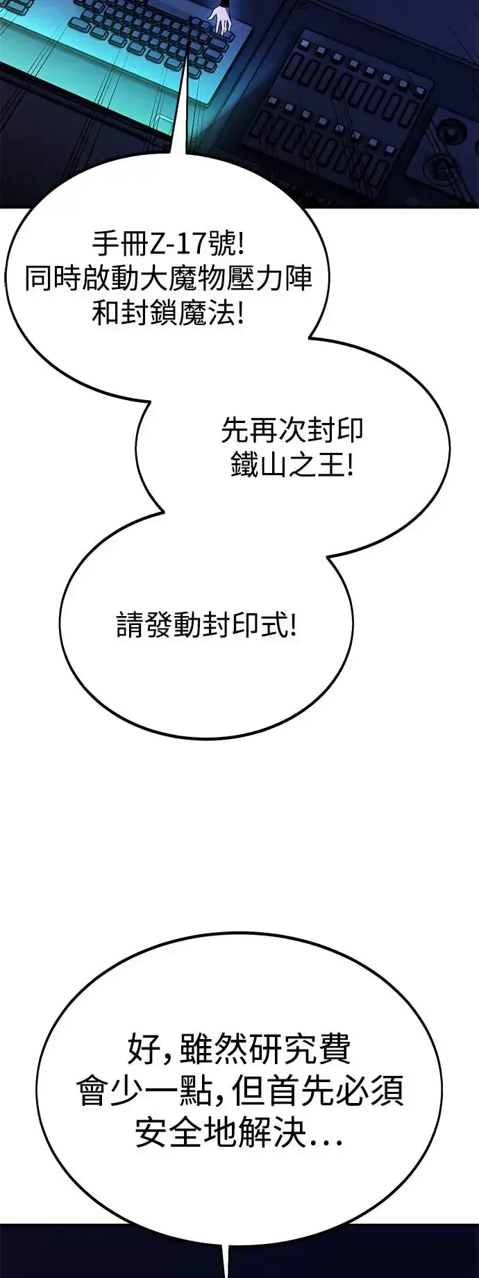 漫画《我杀了学院玩家》第26话第132张图