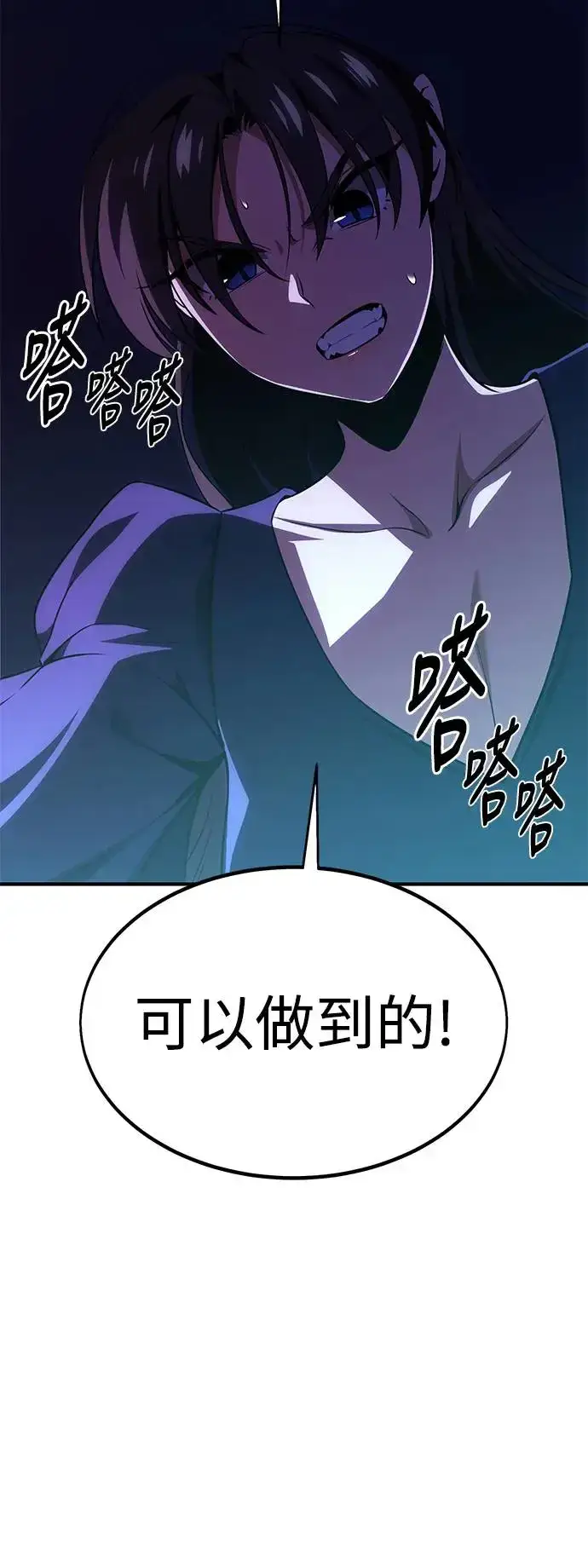 漫画《我杀了学院玩家》第26话第133张图