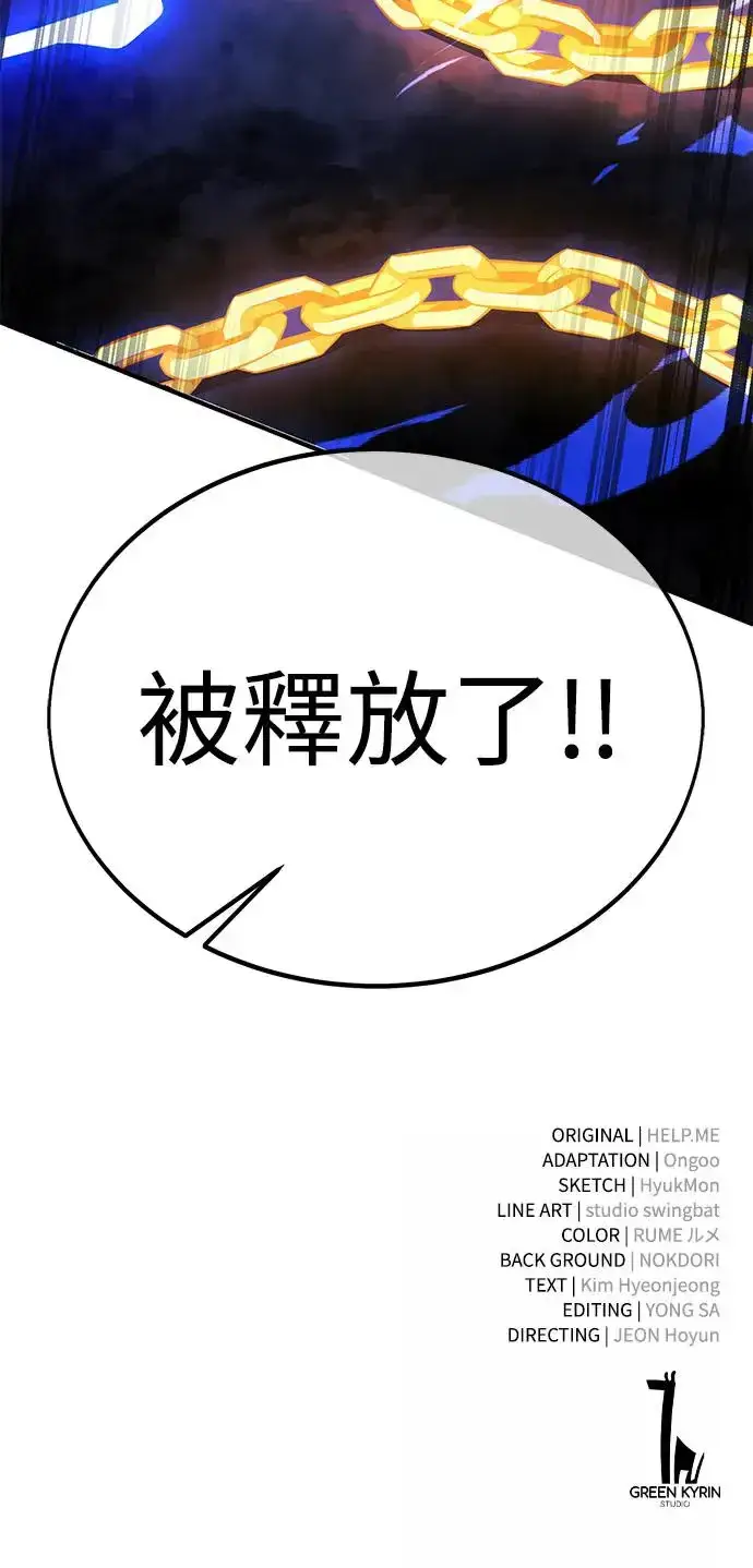 漫画《我杀了学院玩家》第26话第143张图