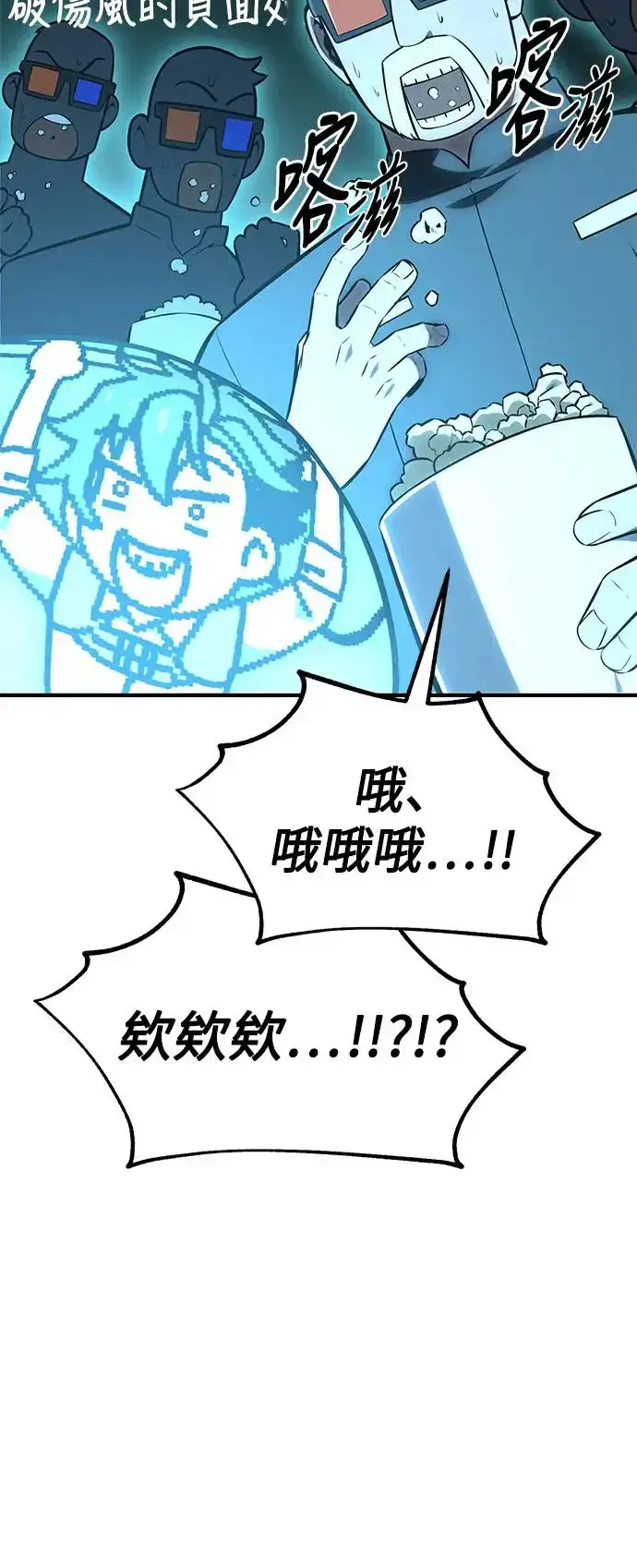 漫画《我杀了学院玩家》第26话第17张图