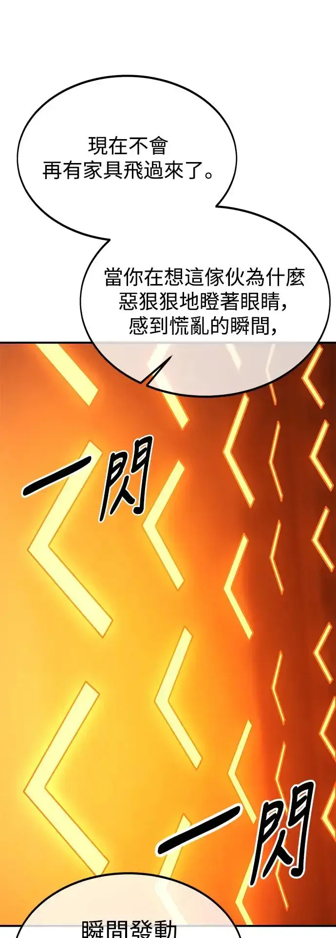 漫画《我杀了学院玩家》第26话第18张图