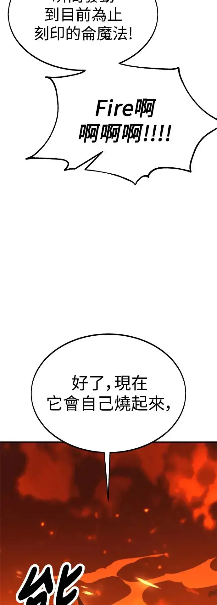 漫画《我杀了学院玩家》第26话第19张图
