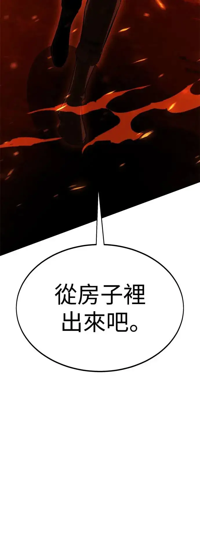 漫画《我杀了学院玩家》第26话第21张图