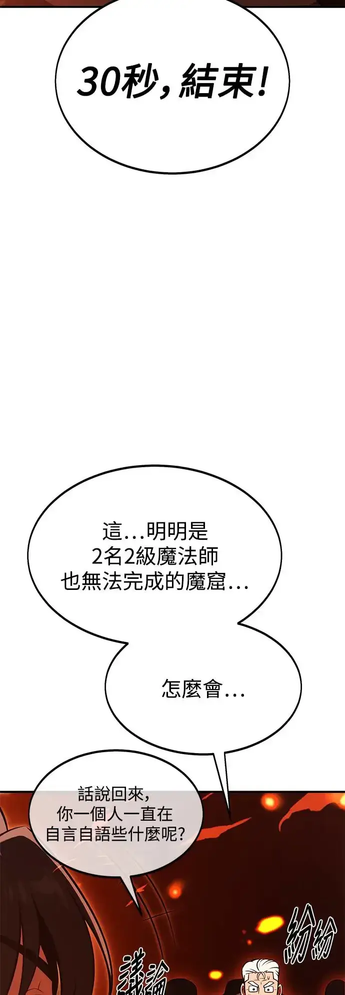 漫画《我杀了学院玩家》第26话第23张图