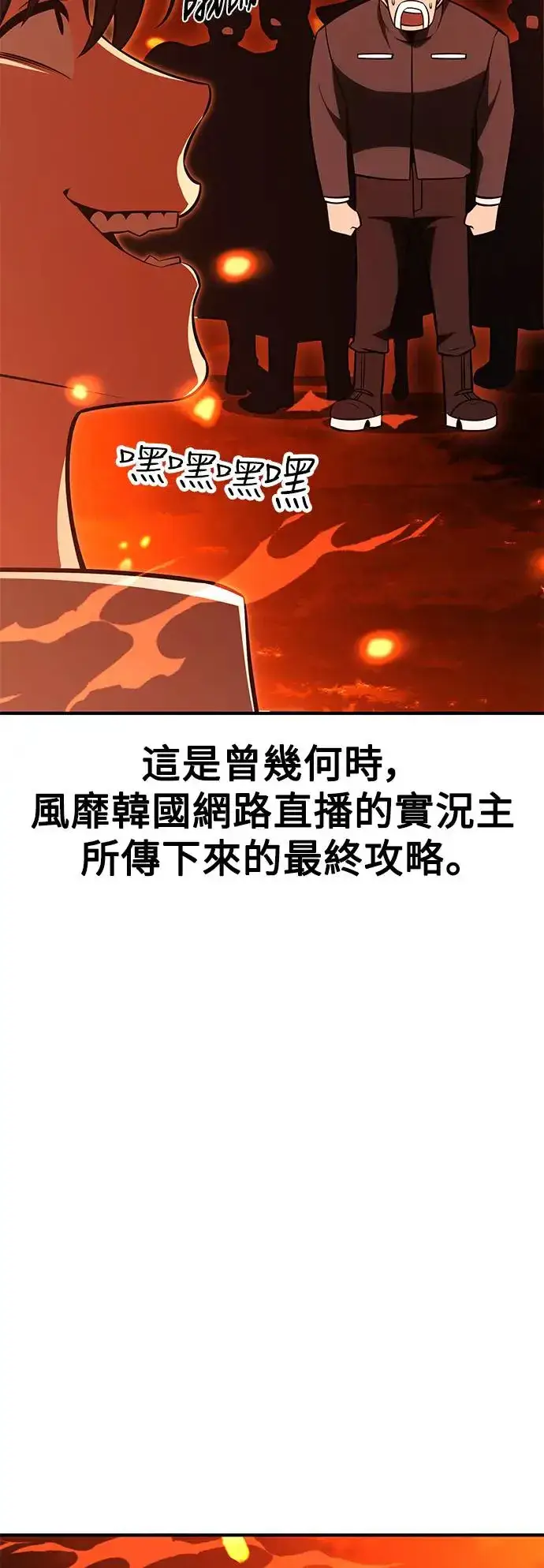 漫画《我杀了学院玩家》第26话第24张图
