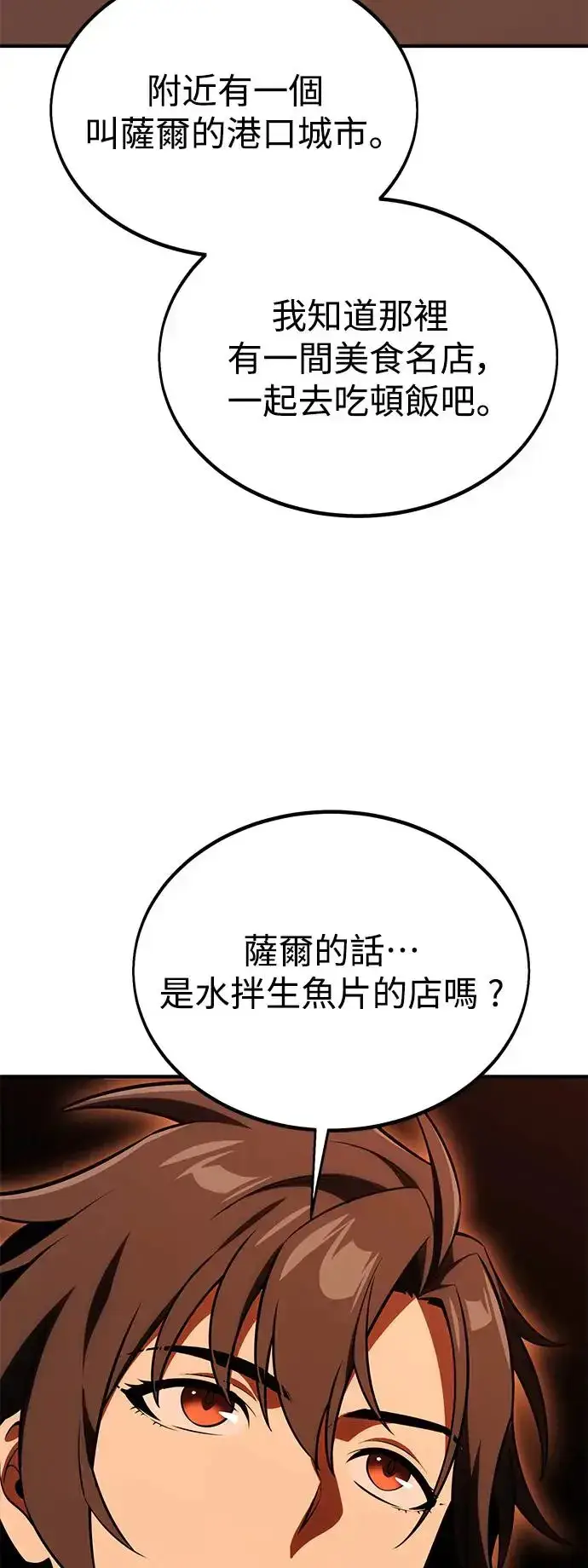 漫画《我杀了学院玩家》第26话第27张图