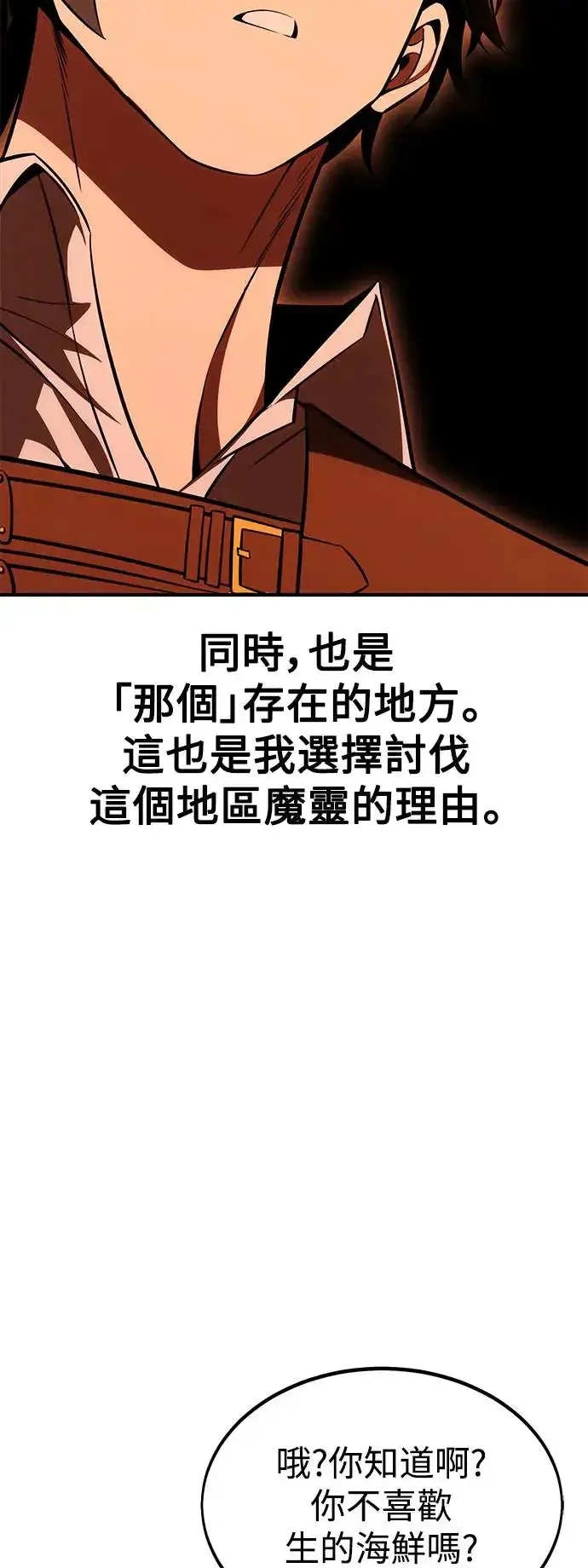 漫画《我杀了学院玩家》第26话第28张图