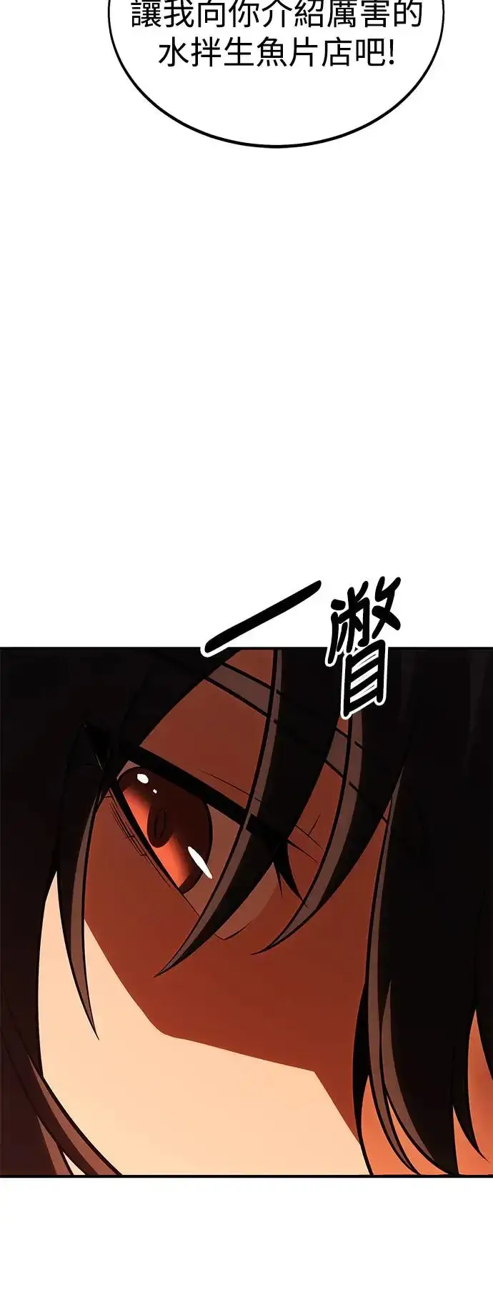 漫画《我杀了学院玩家》第26话第30张图
