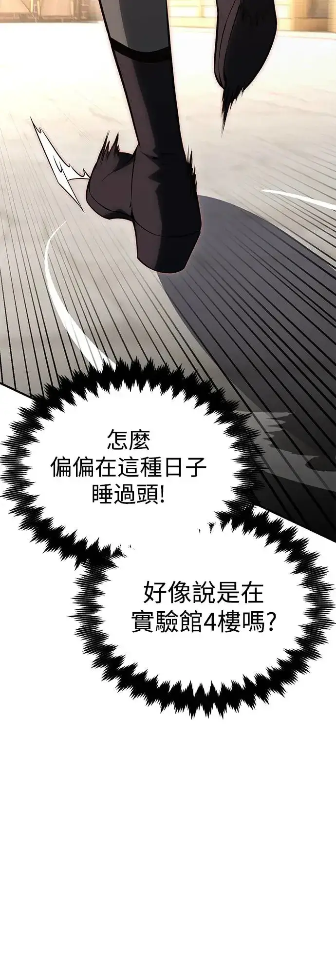 漫画《我杀了学院玩家》第26话第40张图