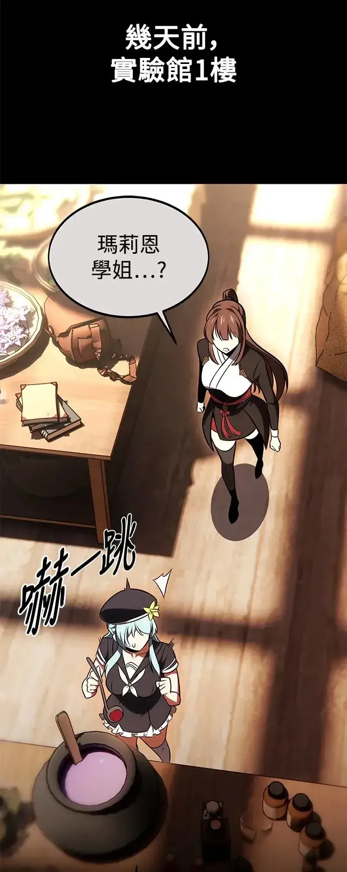 漫画《我杀了学院玩家》第26话第43张图