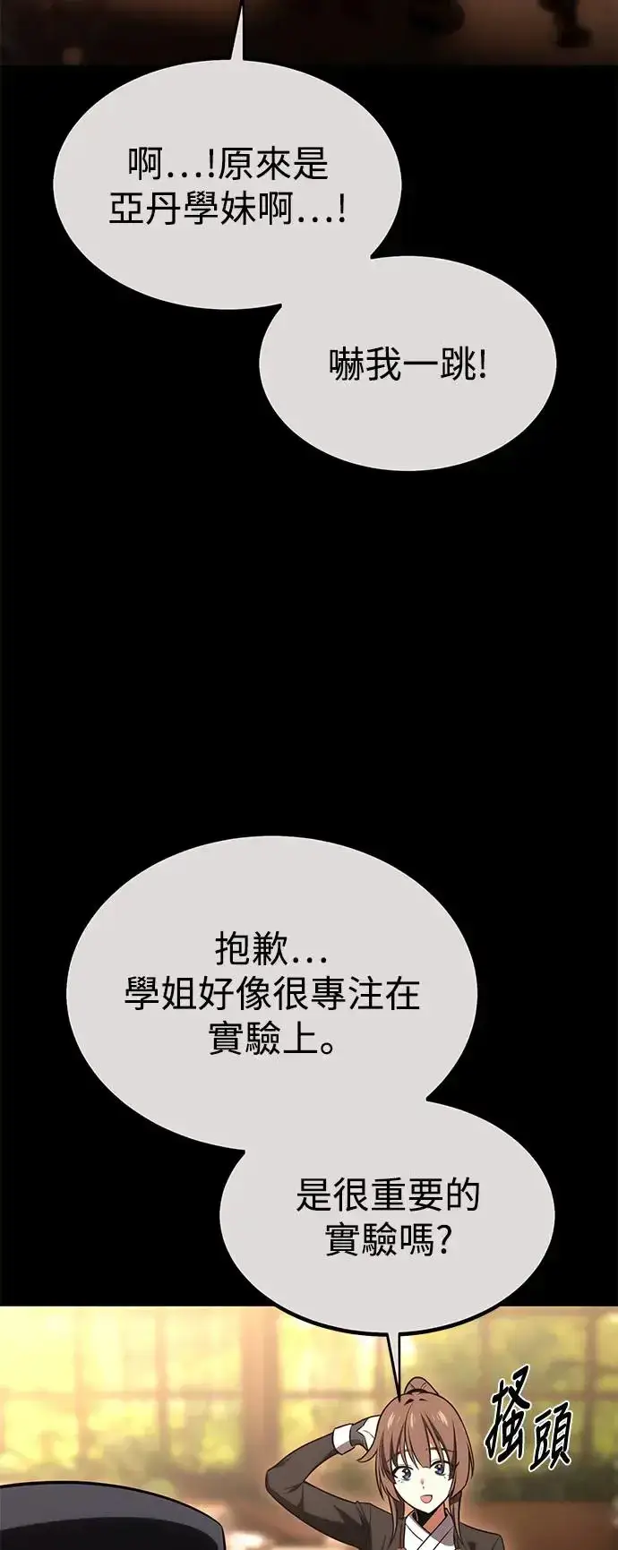 漫画《我杀了学院玩家》第26话第44张图
