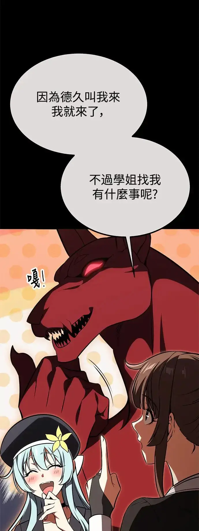 漫画《我杀了学院玩家》第26话第46张图