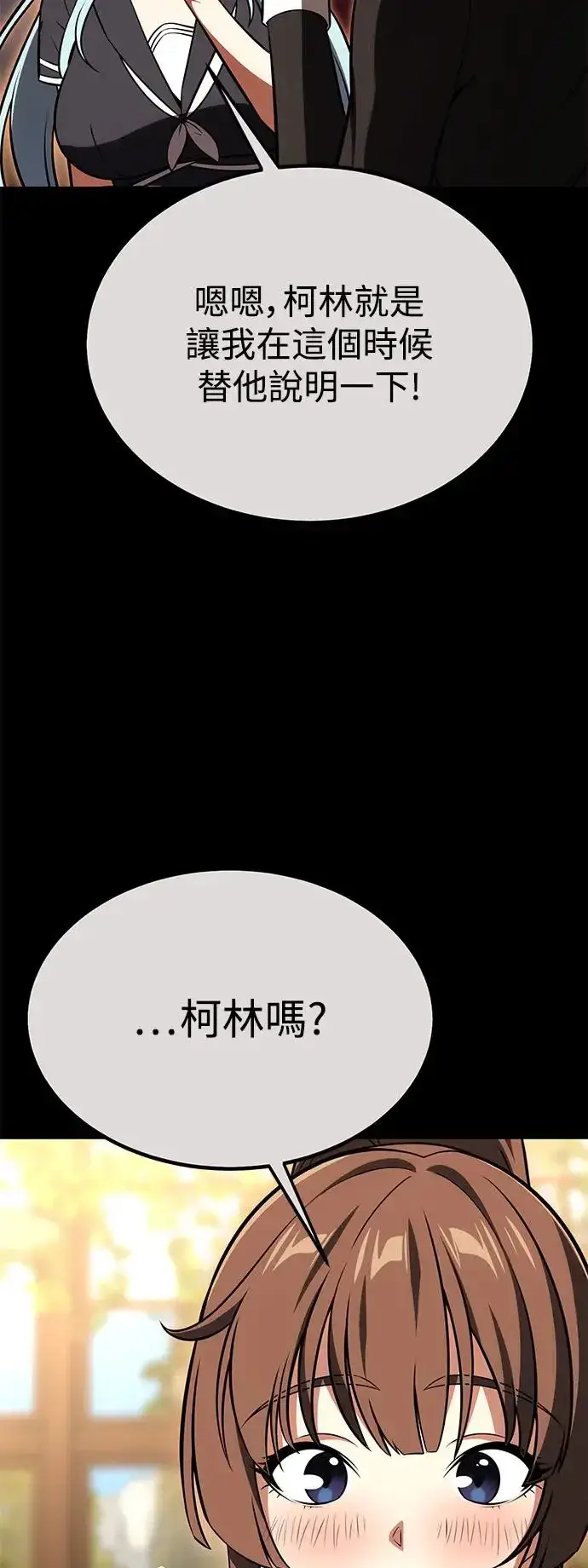 漫画《我杀了学院玩家》第26话第47张图