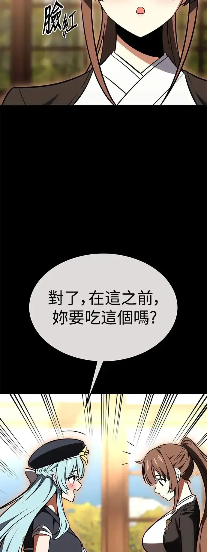 漫画《我杀了学院玩家》第26话第48张图