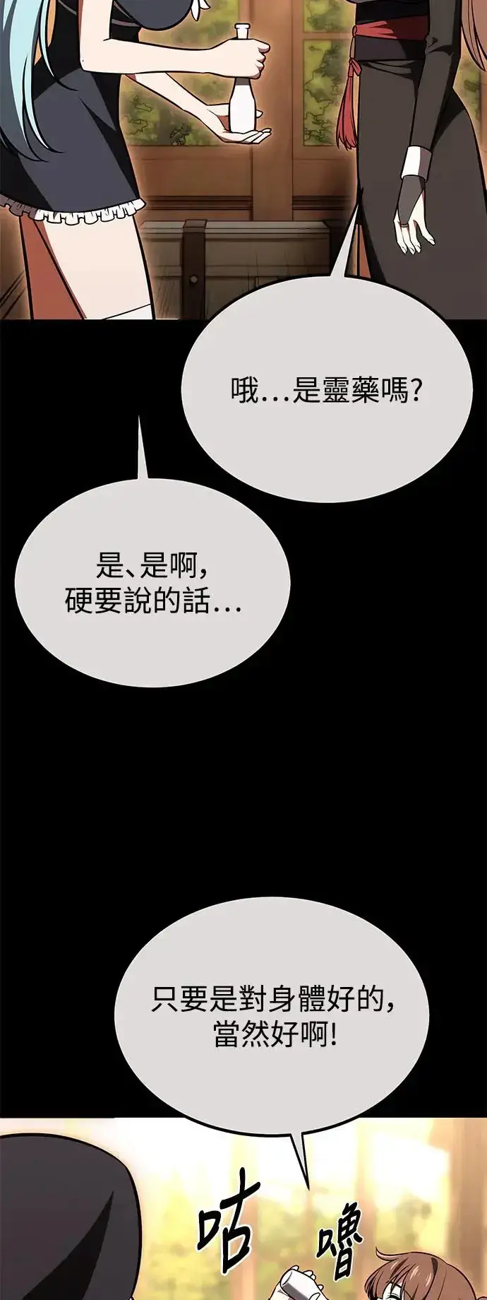 漫画《我杀了学院玩家》第26话第49张图