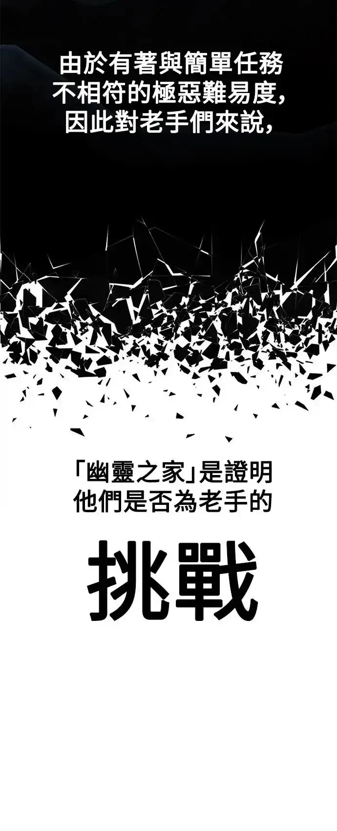 漫画《我杀了学院玩家》第26话第5张图