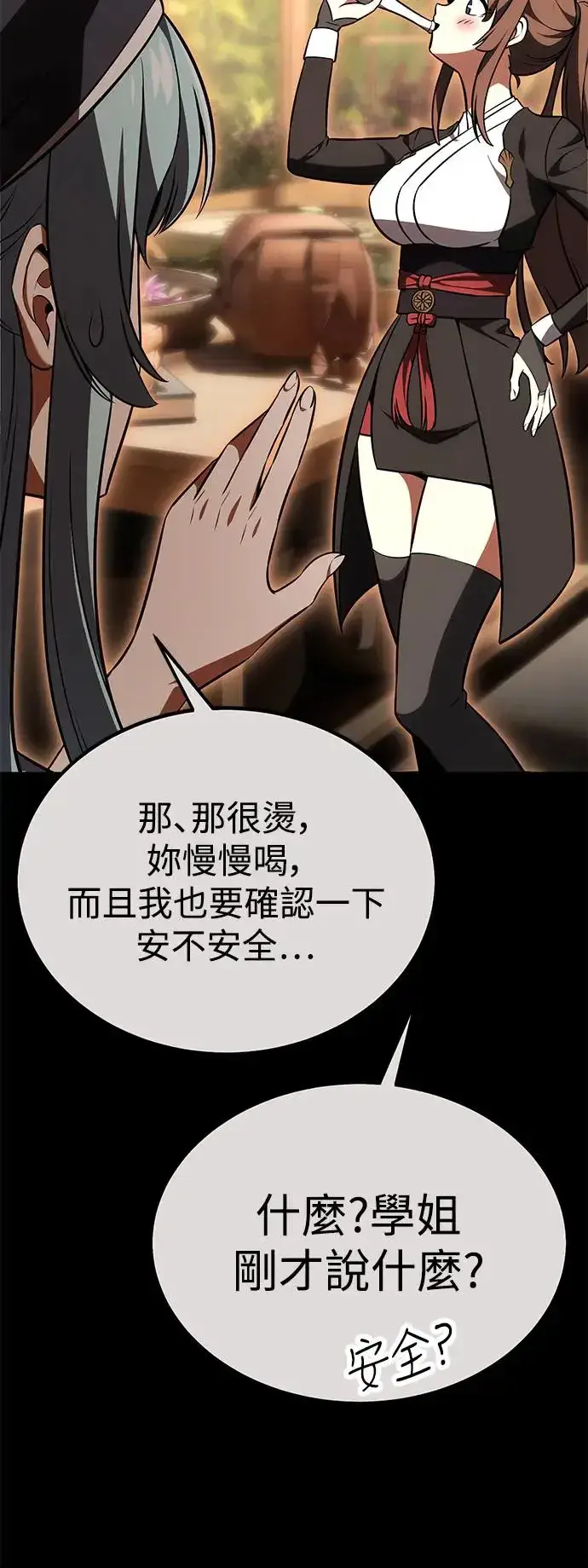 漫画《我杀了学院玩家》第26话第50张图
