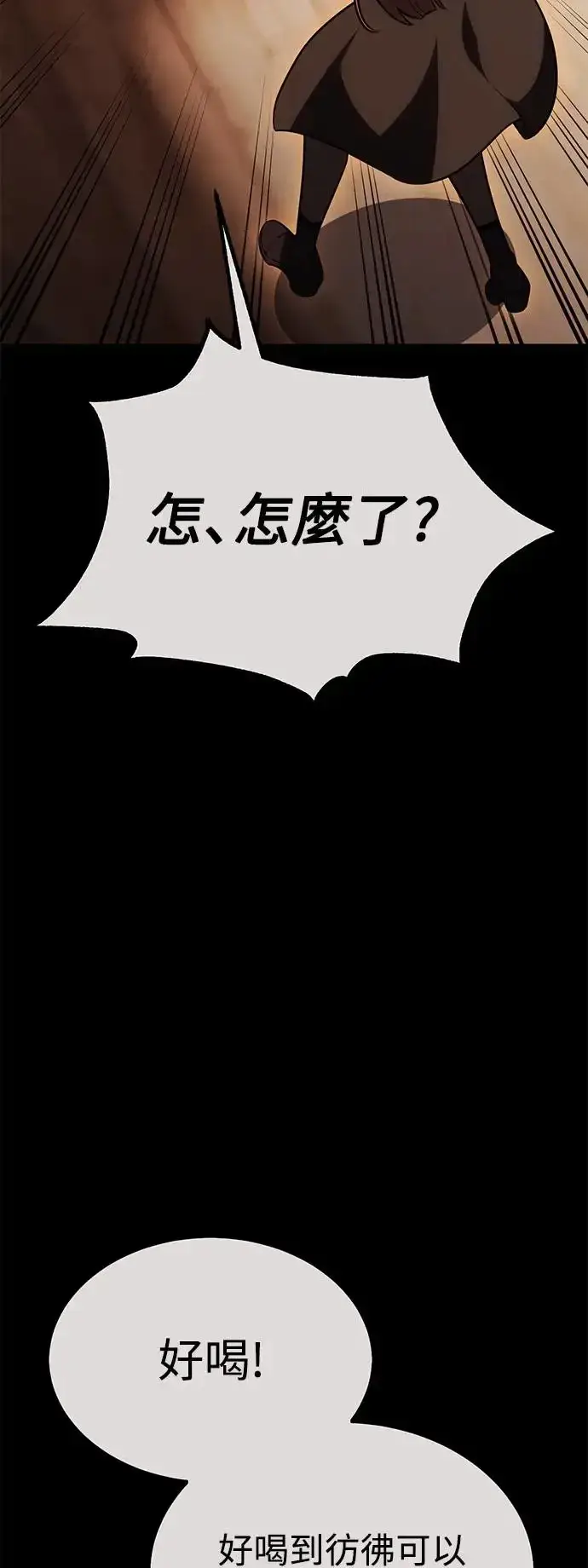 漫画《我杀了学院玩家》第26话第52张图