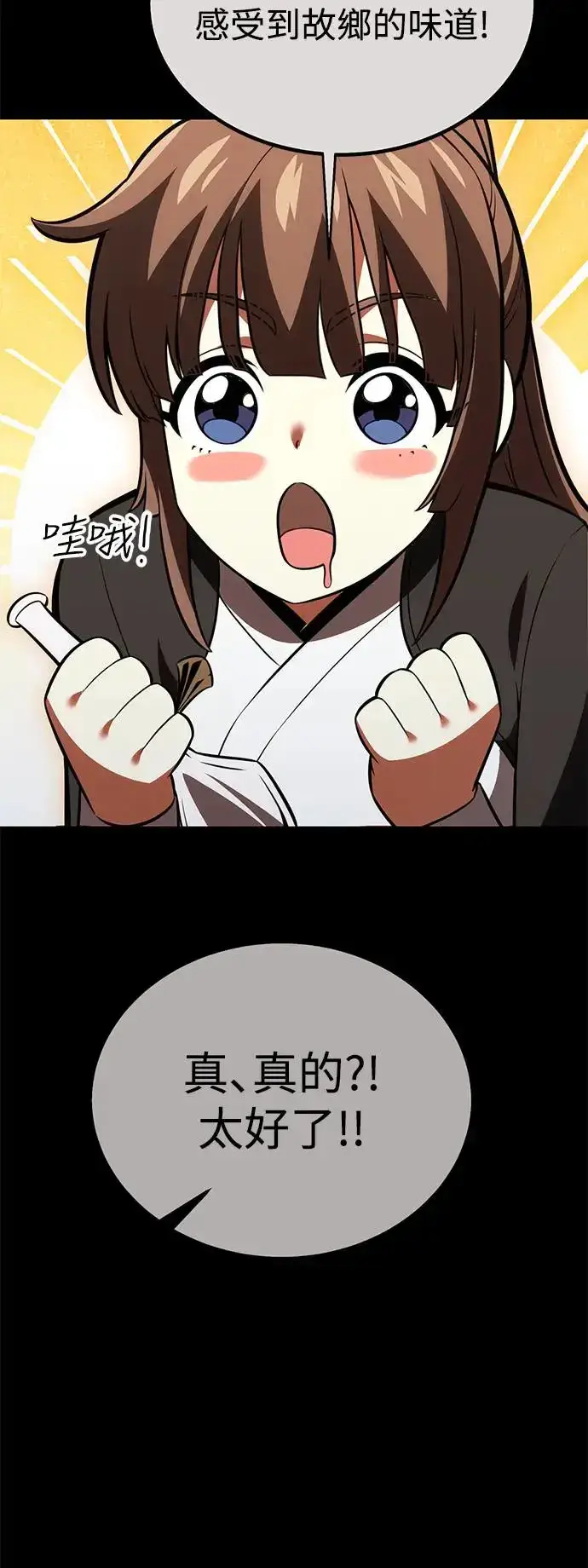 漫画《我杀了学院玩家》第26话第53张图