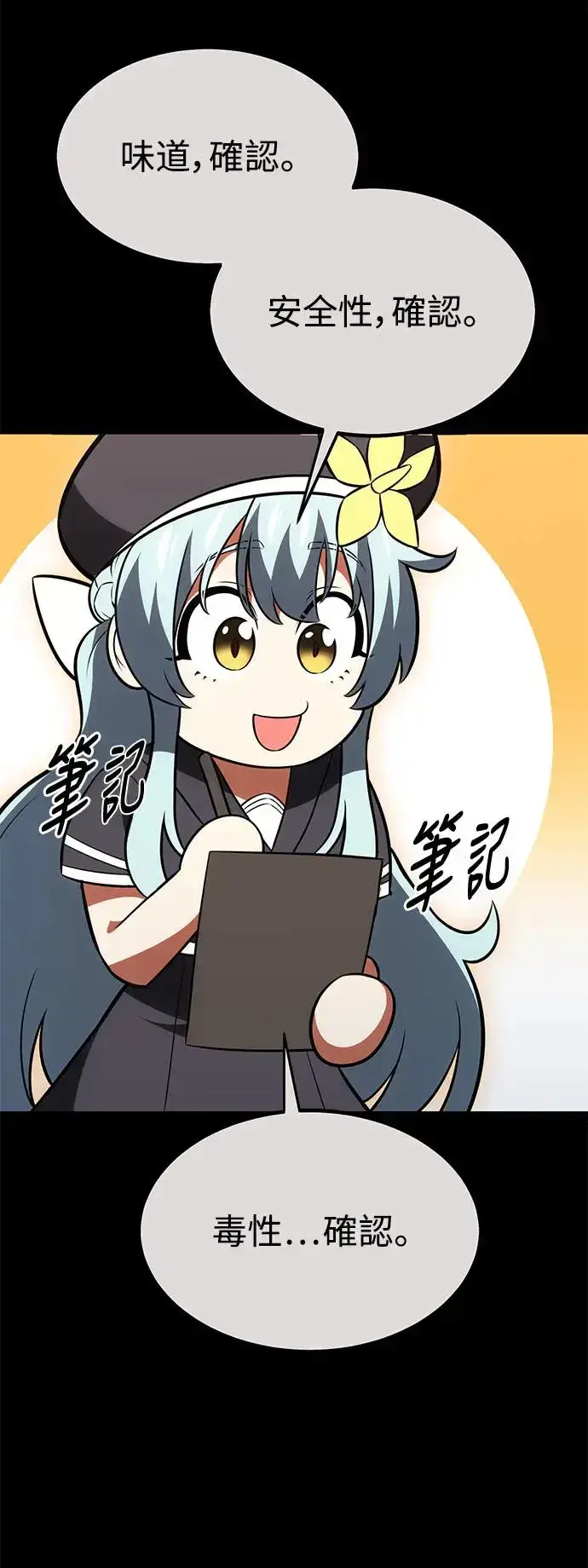 漫画《我杀了学院玩家》第26话第54张图