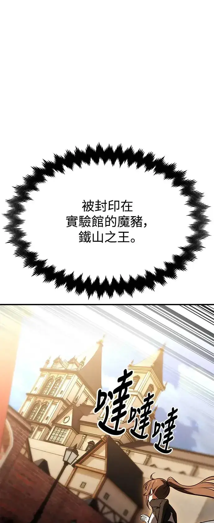 漫画《我杀了学院玩家》第26话第59张图