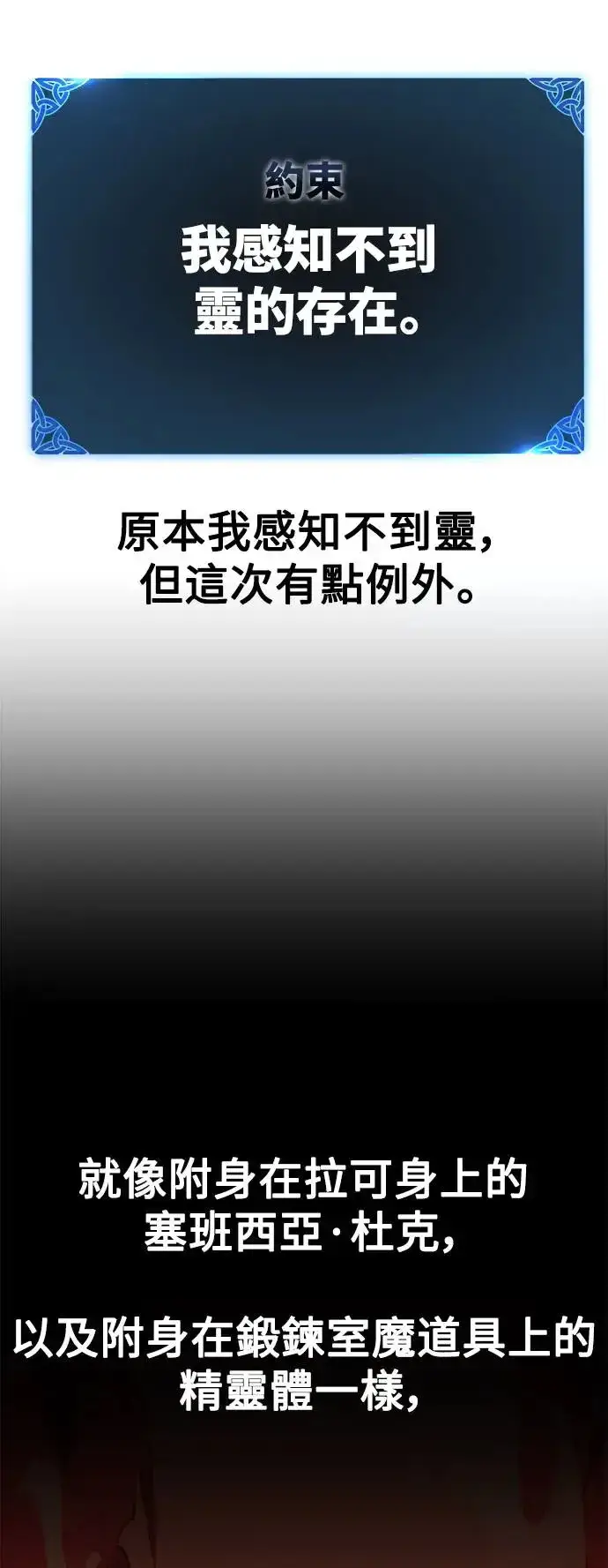 漫画《我杀了学院玩家》第26话第6张图