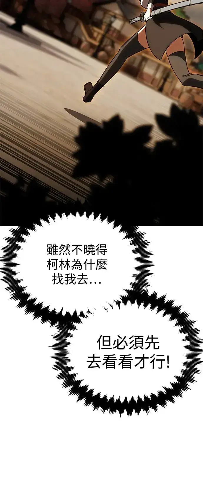 漫画《我杀了学院玩家》第26话第60张图