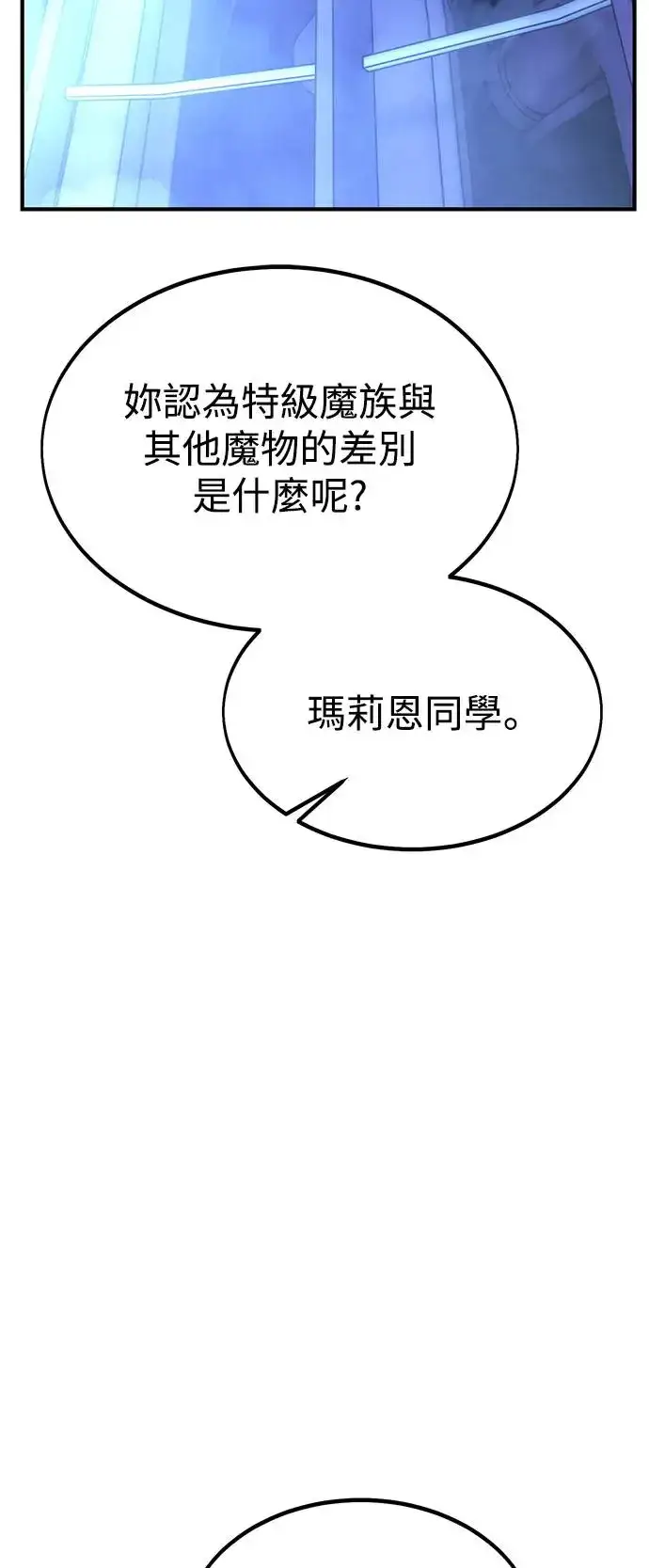 漫画《我杀了学院玩家》第26话第62张图