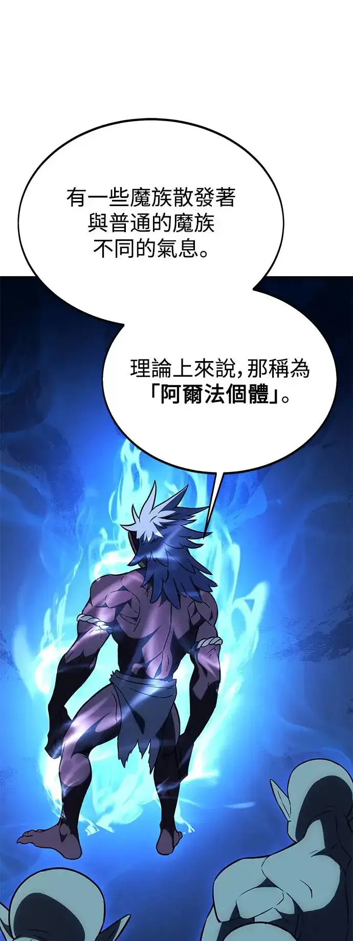 漫画《我杀了学院玩家》第26话第66张图