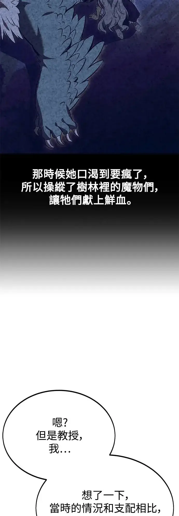 漫画《我杀了学院玩家》第26话第73张图